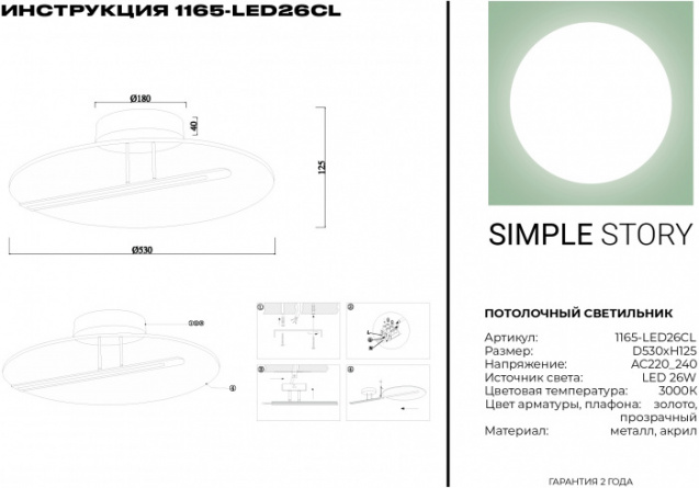Потолочная люстра 1165 1165-LED26CL фото 2